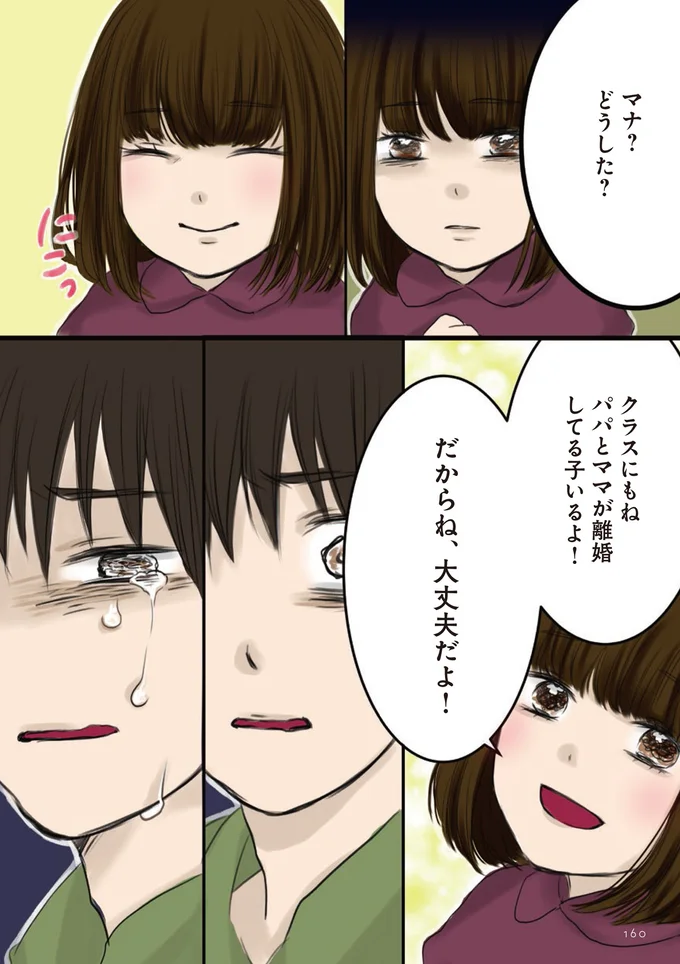 『妻が鬼畜不倫、僕は復讐することにした』より