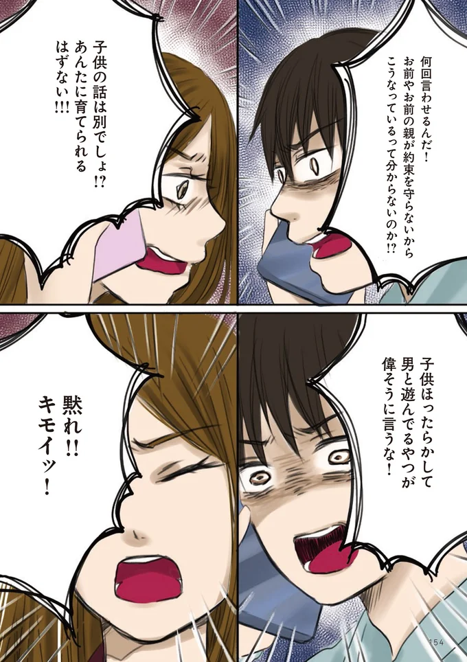 『妻が鬼畜不倫、僕は復讐することにした』より
