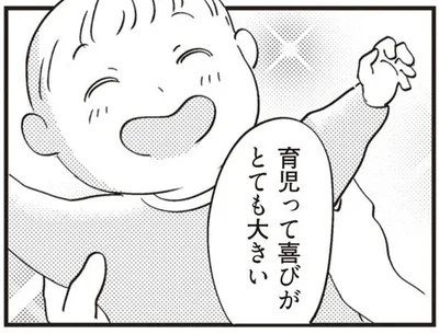 喜びもあるけど苦労もある