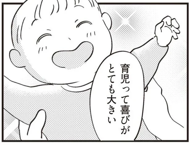 喜びもあるけど苦労もある