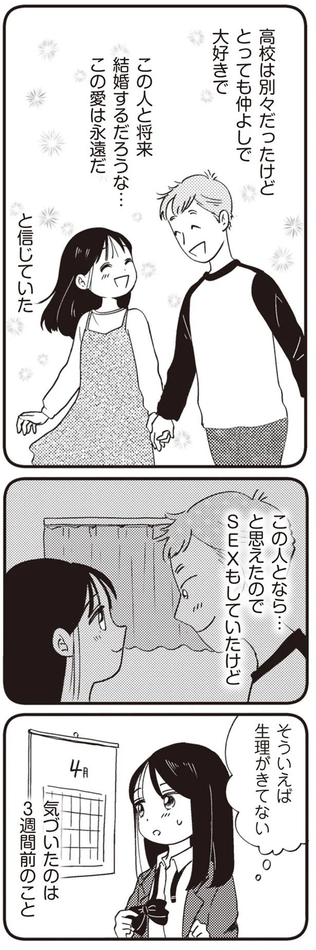 生理がきてない