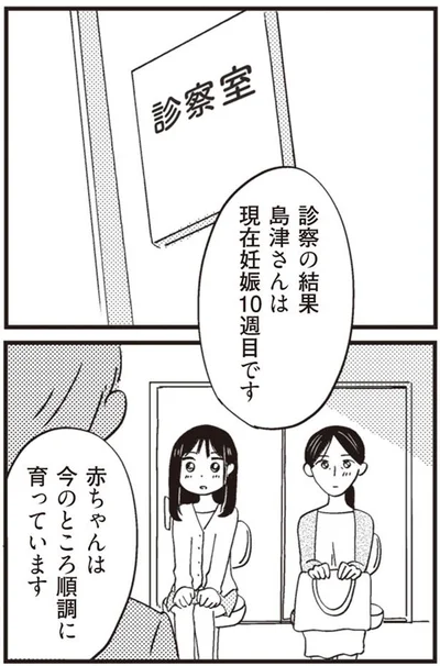赤ちゃんは今のところ順調に育っています