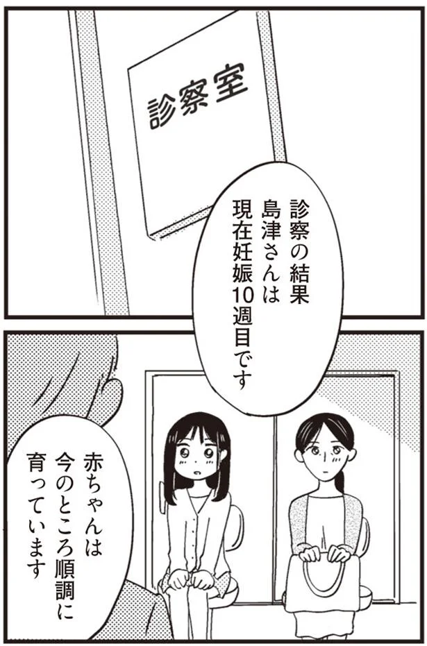 赤ちゃんは今のところ順調に育っています