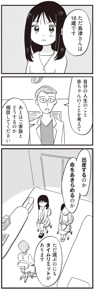 選ぶのにもタイムリミットがあります