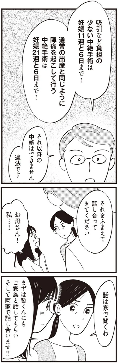 話は家で聞くわ