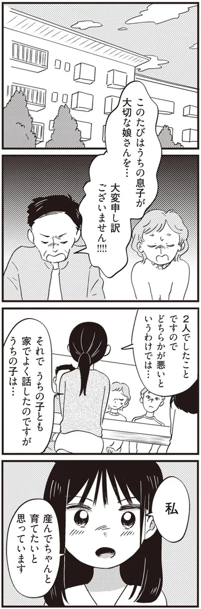 産んでちゃんと育てたいと思っています