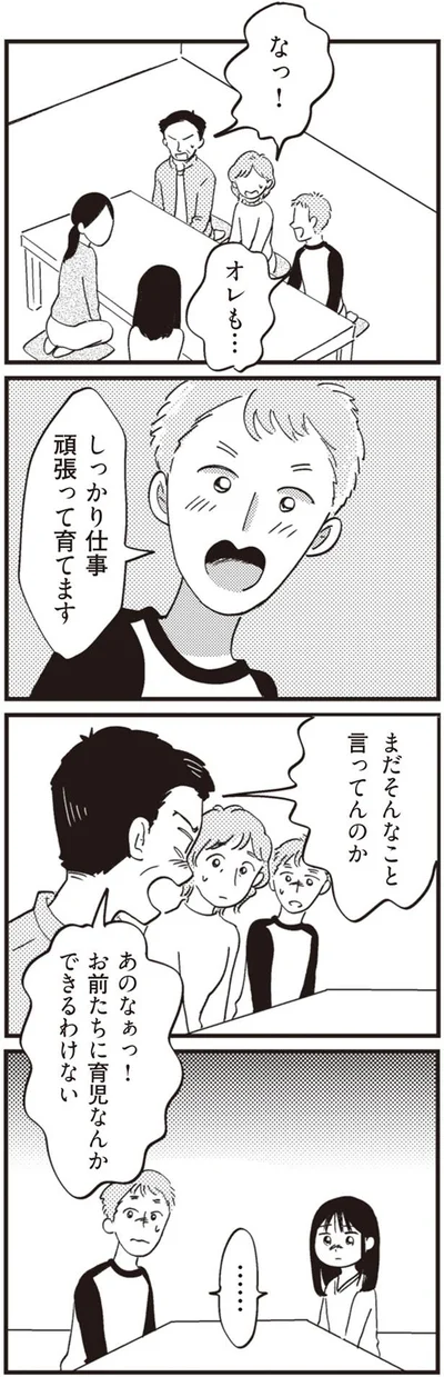 まだそんなこと言ってんのか