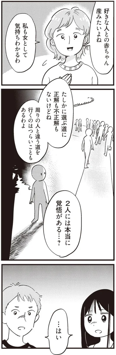 覚悟がある…？