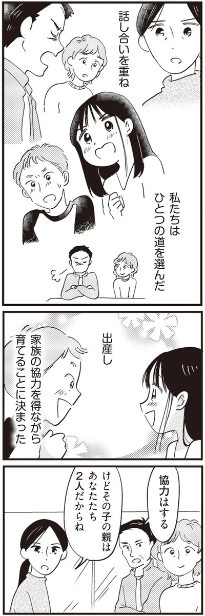 その子の親はあなたたち2人だからね