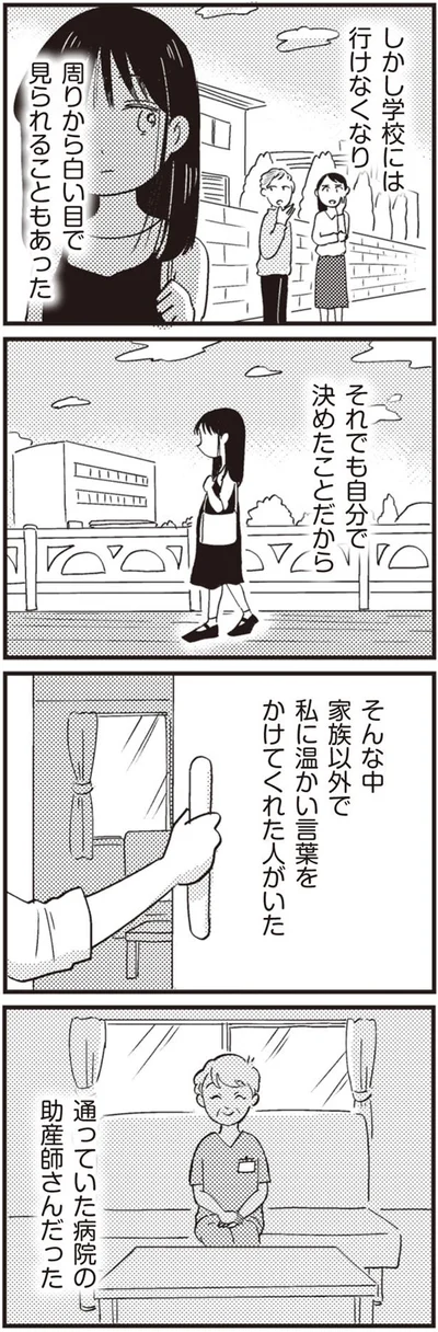 温かい言葉をかけてくれた人がいた