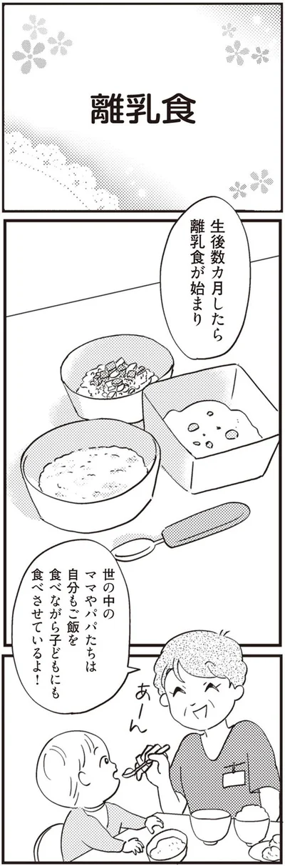 離乳食が始まり