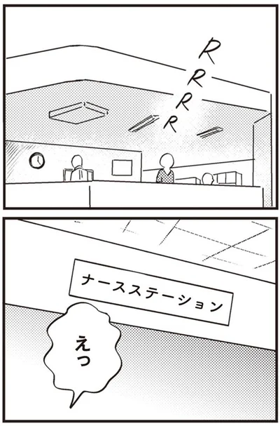 ナースステーション