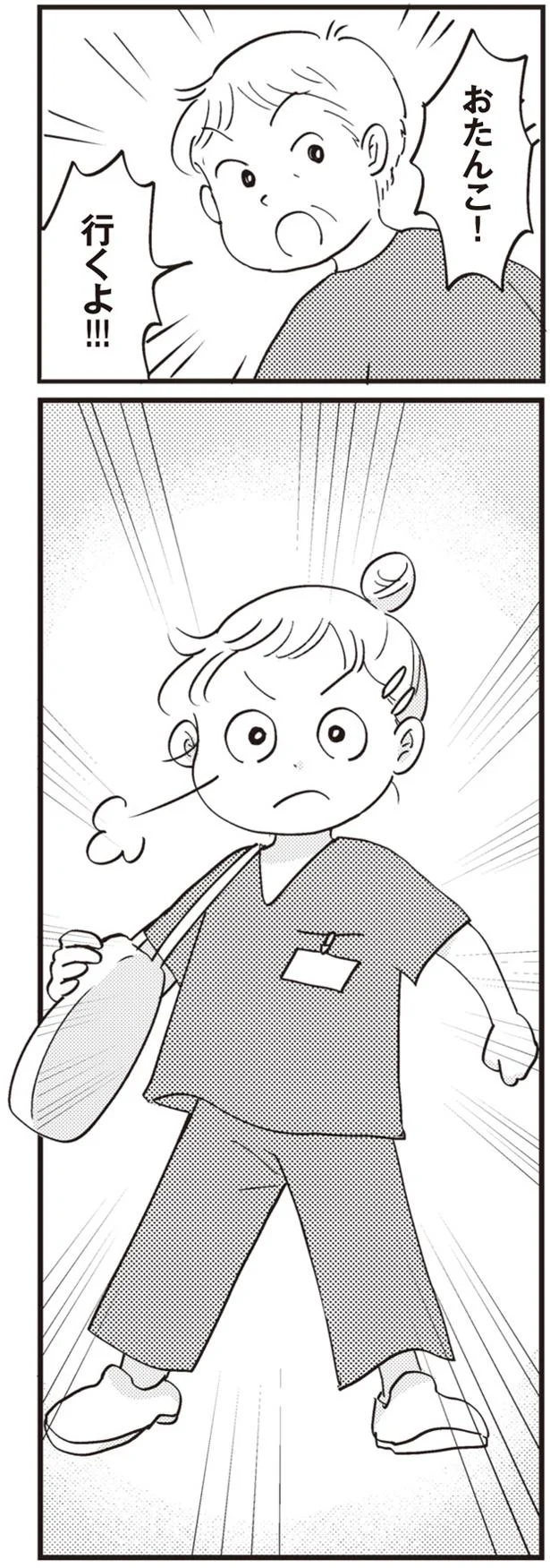 行くよ！！