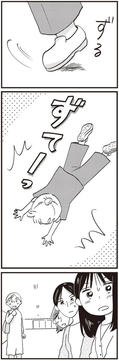 ずてーっ