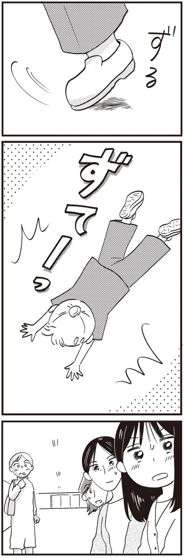 ずてーっ