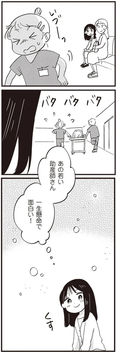あの若い助産師さん