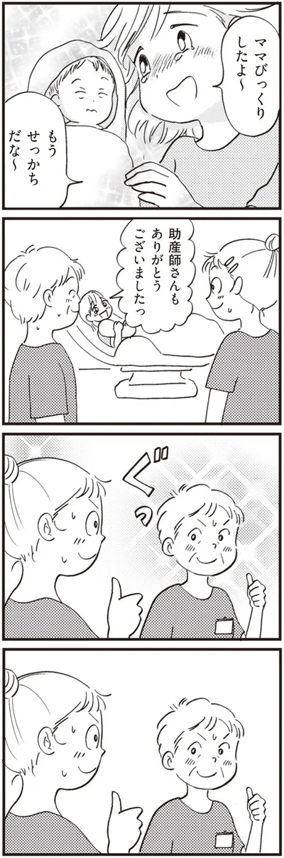 助産師さんもありがとうございました