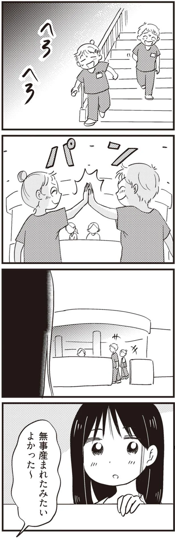 無事産まれたみたい