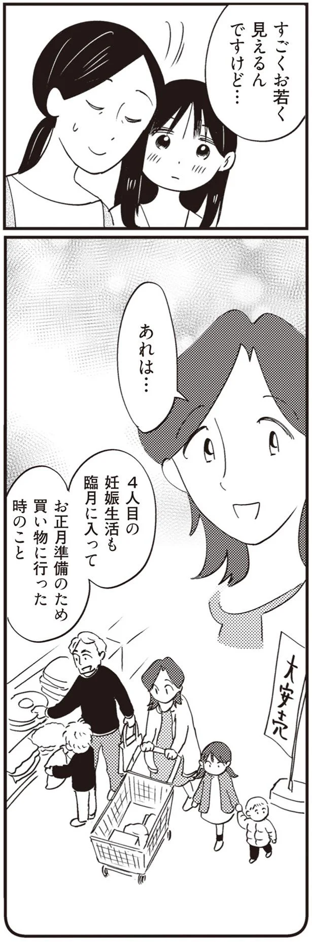 買い物に行った時のこと