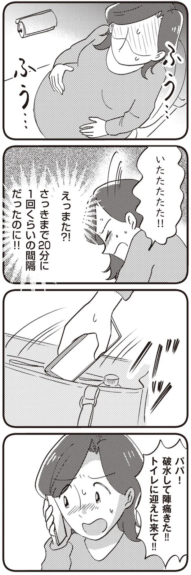 トイレに迎えに来て！！