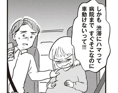 渋滞にはまって車動けないって！