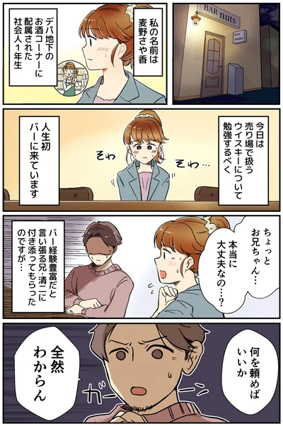 何を頼めばいいか　全然わからん