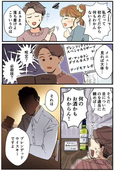 それはブレンデッドウイスキーですよ