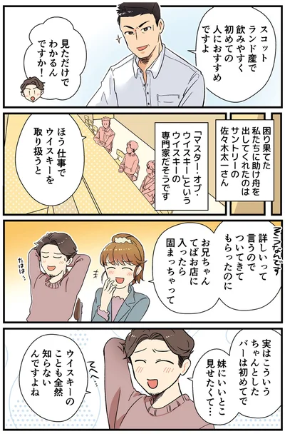 ウイスキーのことも全然知らないんですよね