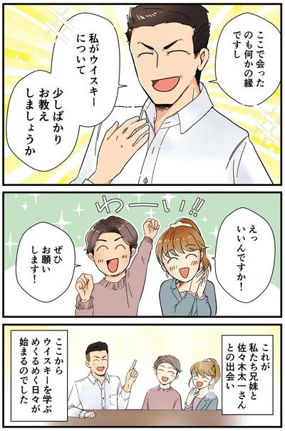 ここで会ったのも何かの縁ですし