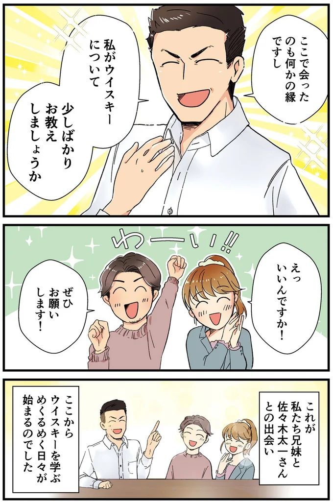 ここで会ったのも何かの縁ですし