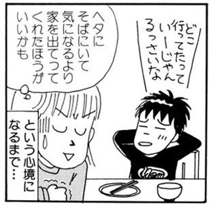 家を出ていってくれたほうがいい？子ども部屋でハタチになった息子との日常／かわいいころを過ぎたら（1）