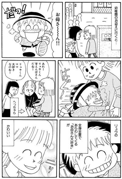 甘えんぼさんだね