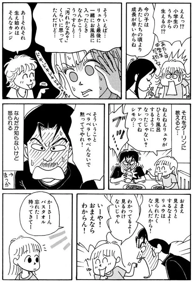 小学生のうちから生えるの！？
