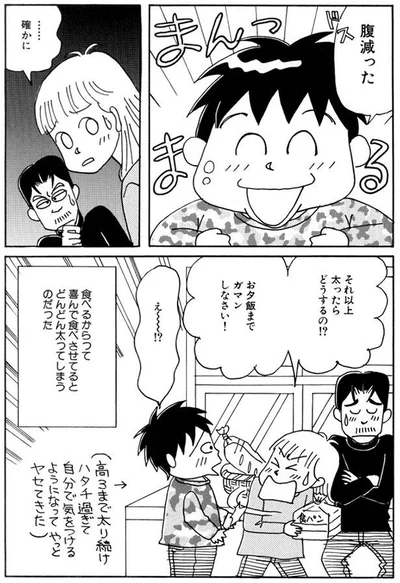 お夕飯までガマンしなさい！