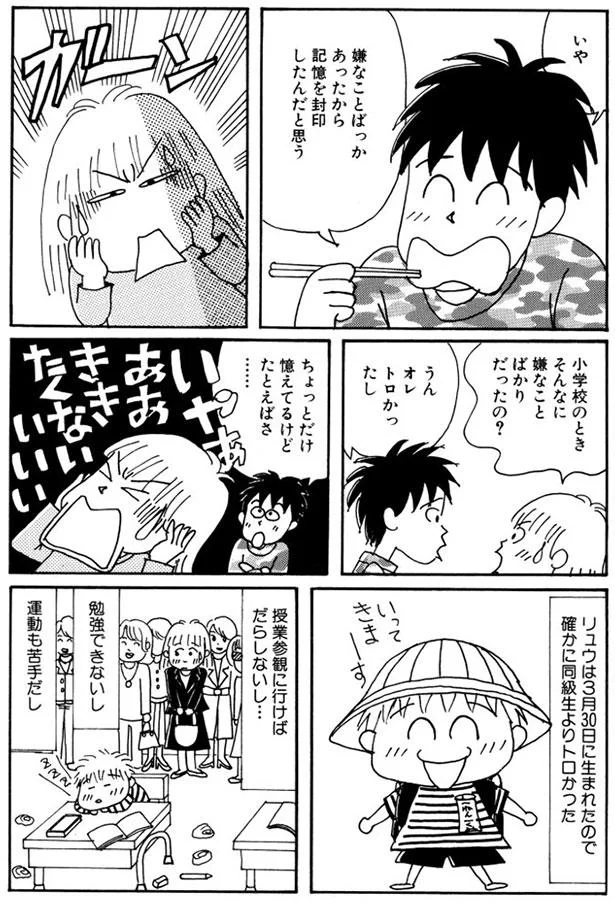 嫌なことばかりだったの？