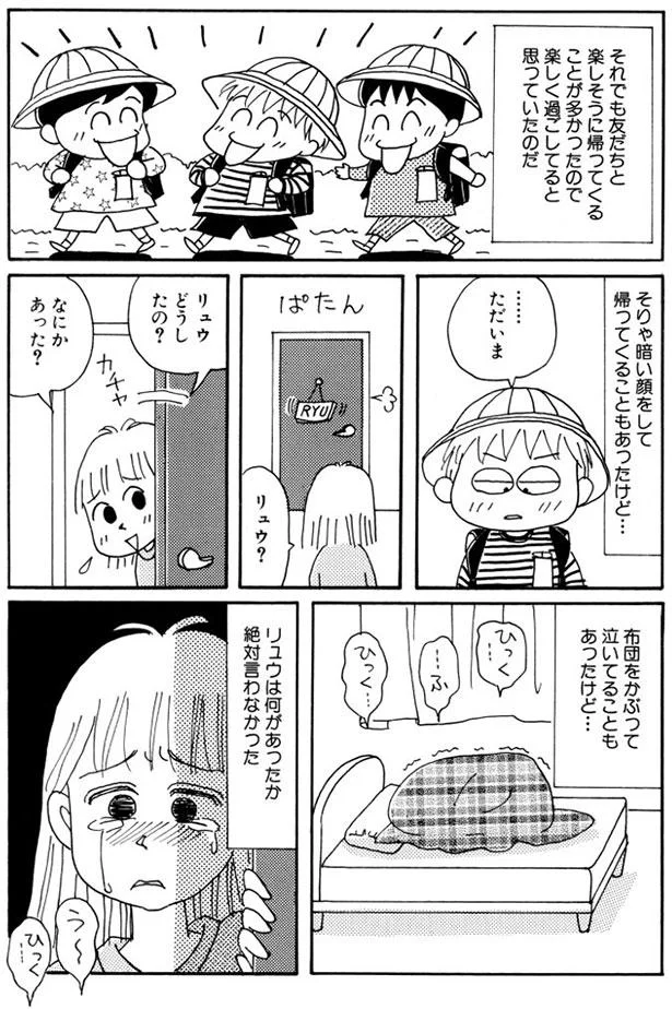 なにかあった？