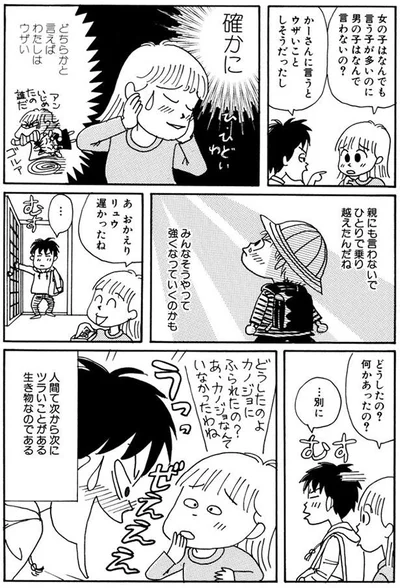 ひとりで乗り越えたんだね