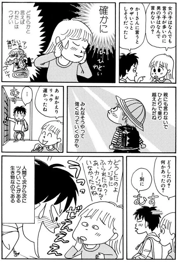 ひとりで乗り越えたんだね