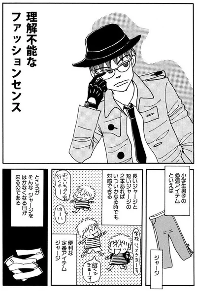 ジャージをはかなくなる日
