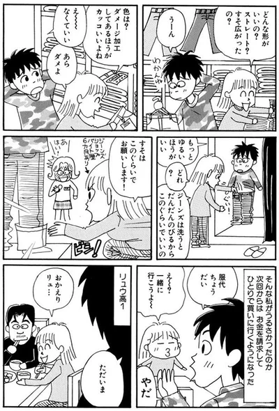 ひとりで買いに行くようになった