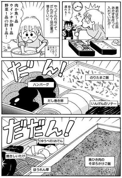1品の量が増えていく