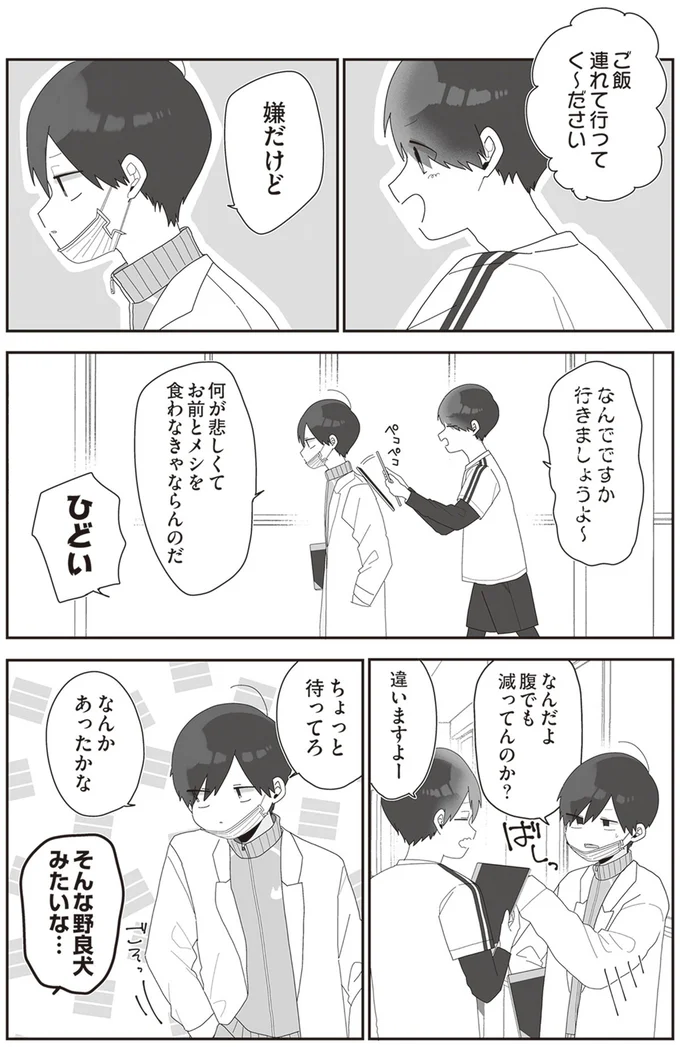 ご飯連れて行ってく～ださい