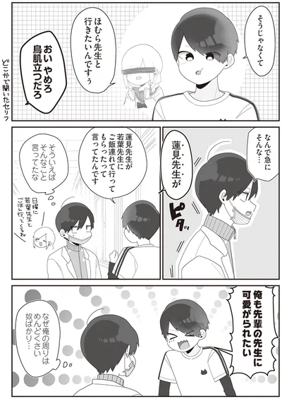 俺も先輩の先生に可愛がられたい
