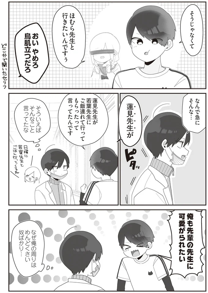 俺も先輩の先生に可愛がられたい