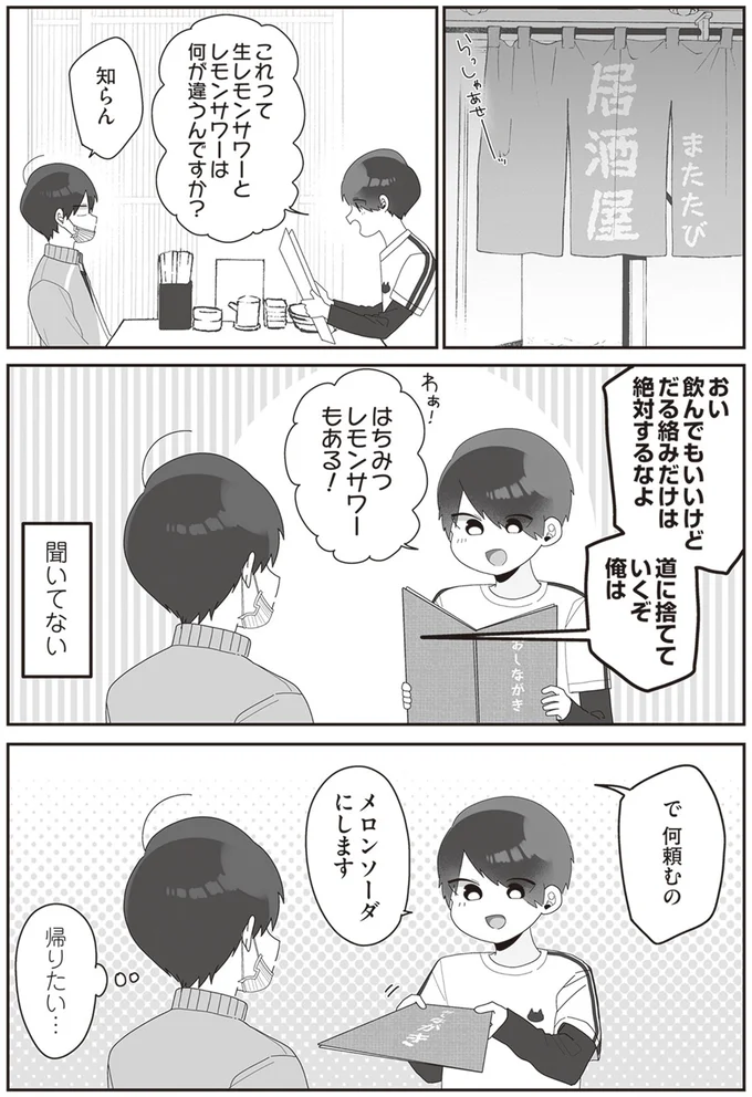 帰りたい…