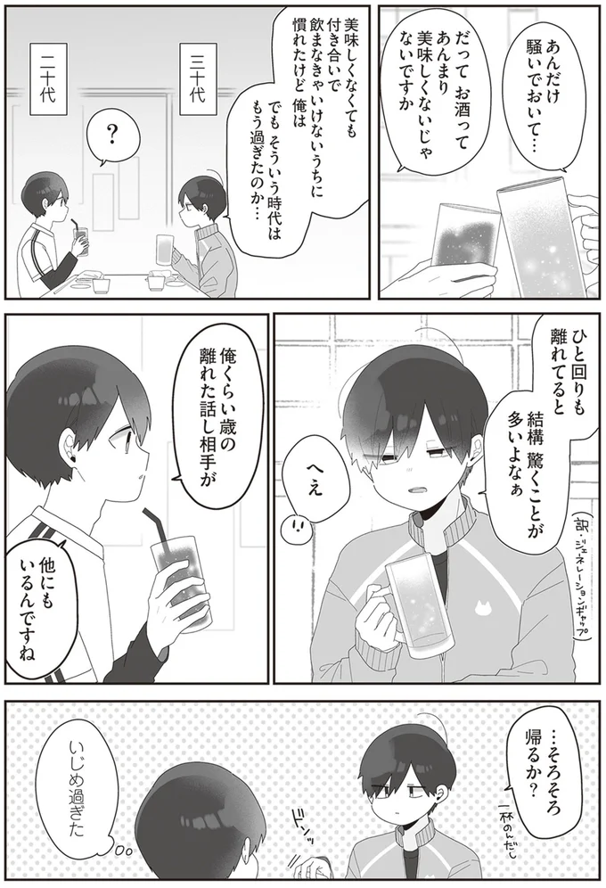 ひと回りも離れてると結構驚くことが多いよなぁ