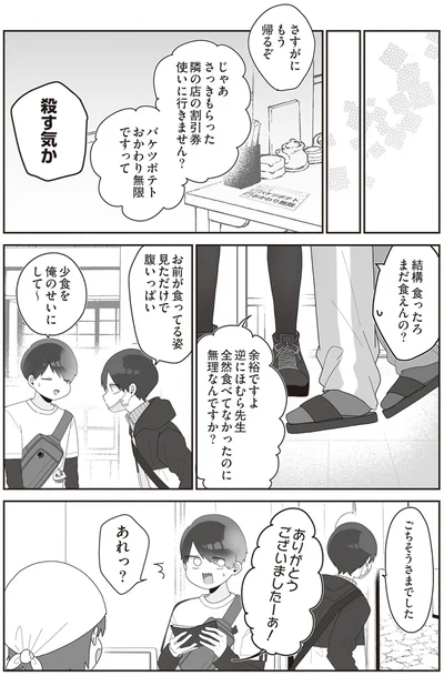 『先生日誌2 ほむら先生はたぶんモテない』より