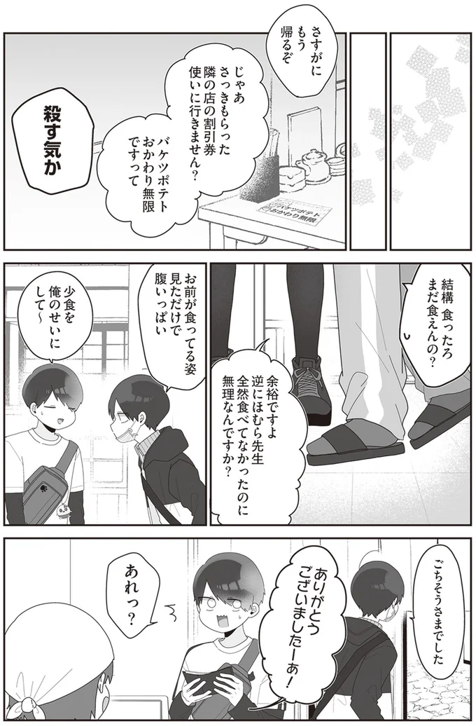 『先生日誌2 ほむら先生はたぶんモテない』より