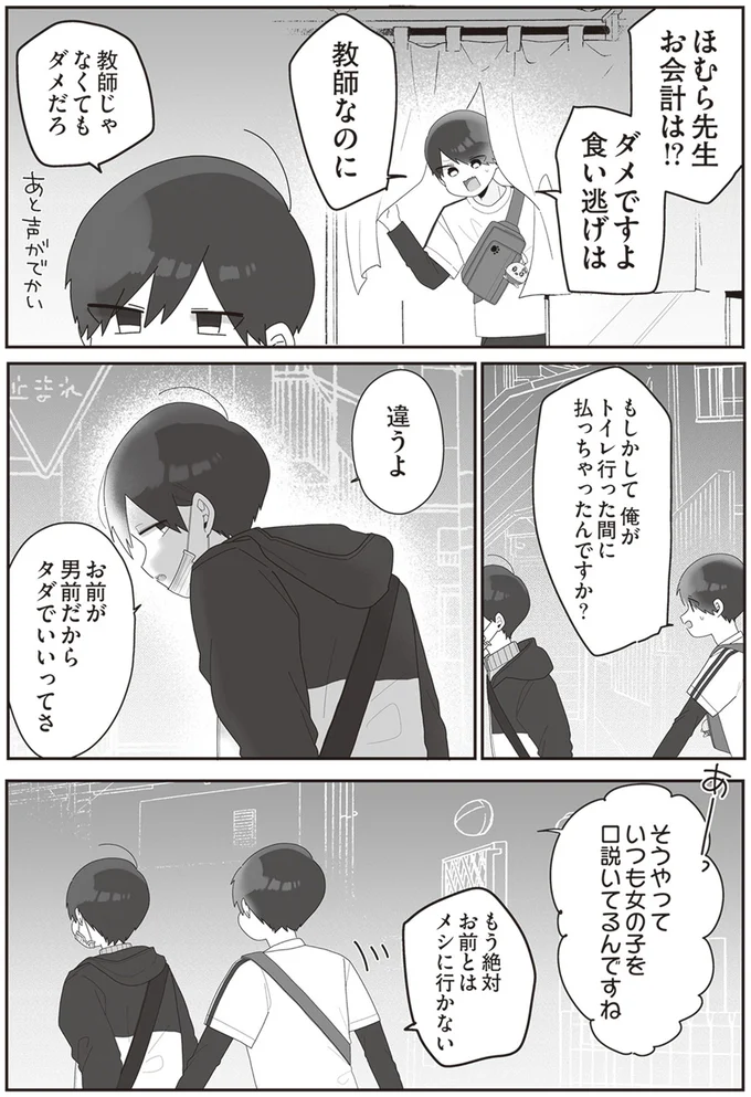 『先生日誌2 ほむら先生はたぶんモテない』より