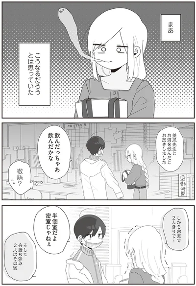 『先生日誌2 ほむら先生はたぶんモテない』より
